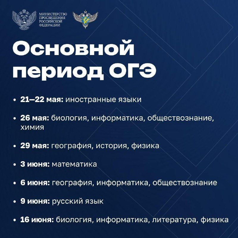 расписание огэ