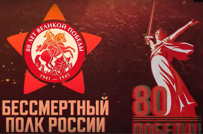 Бессмертный полк.
