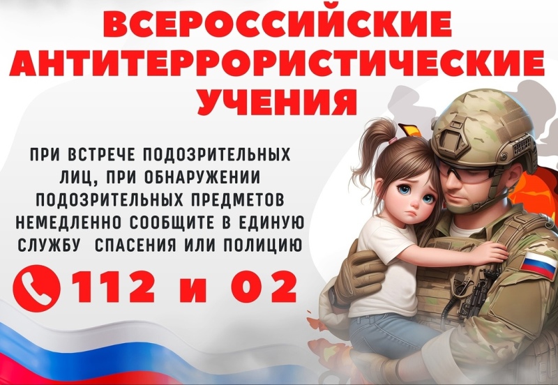 Всероссийские учения.
