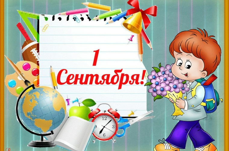 Здравствуй, школа!.